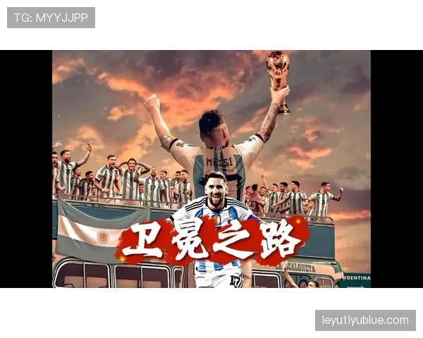 阿根廷2026世界杯卫冕之路能否复制梅西时代的辉煌 阿根廷2026世界杯卫冕之路能否复制梅西时代的辉煌